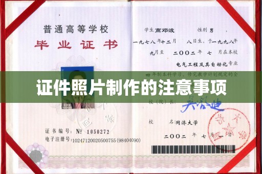 古塔证件照片制作的注意事项