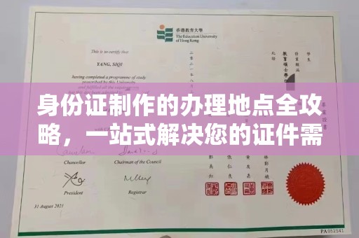 古塔身份证制作的办理地点全攻略，一站式解决您的证件需求