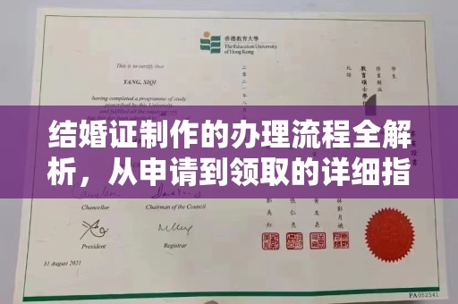 古塔结婚证制作的办理流程全解析，从申请到领取的详细指南