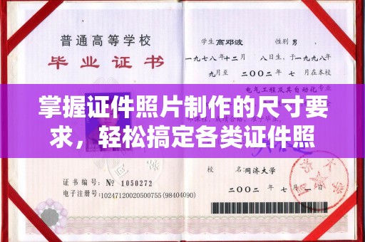 古塔掌握证件照片制作的尺寸要求，轻松搞定各类证件照