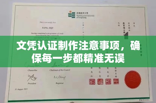 古塔文凭认证制作注意事项，确保每一步都精准无误