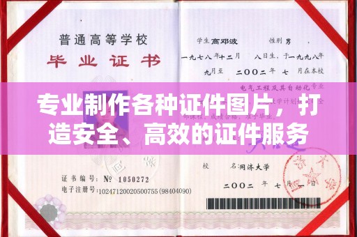 古塔专业制作各种证件图片，打造安全、高效的证件服务