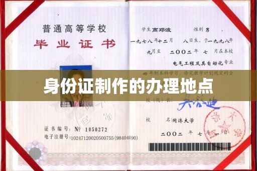 古塔身份证制作的办理地点