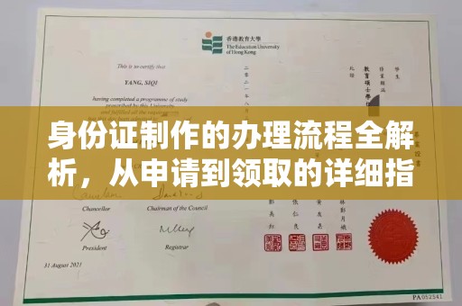 古塔身份证制作的办理流程全解析，从申请到领取的详细指南
