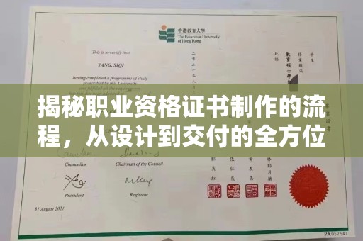 古塔揭秘职业资格证书制作的流程，从设计到交付的全方位解析