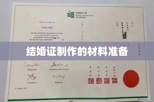 古塔结婚证制作的材料准备