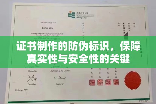 古塔证书制作的防伪标识，保障真实性与安全性的关键
