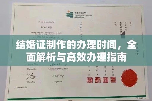 古塔结婚证制作的办理时间，全面解析与高效办理指南