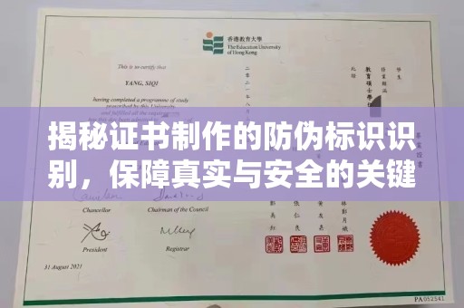 古塔揭秘证书制作的防伪标识识别，保障真实与安全的关键